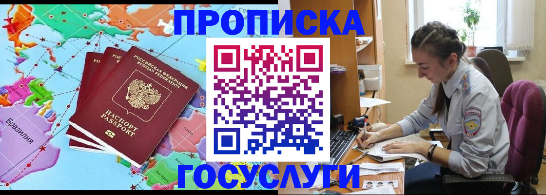 временная регистрация для школы в Истре