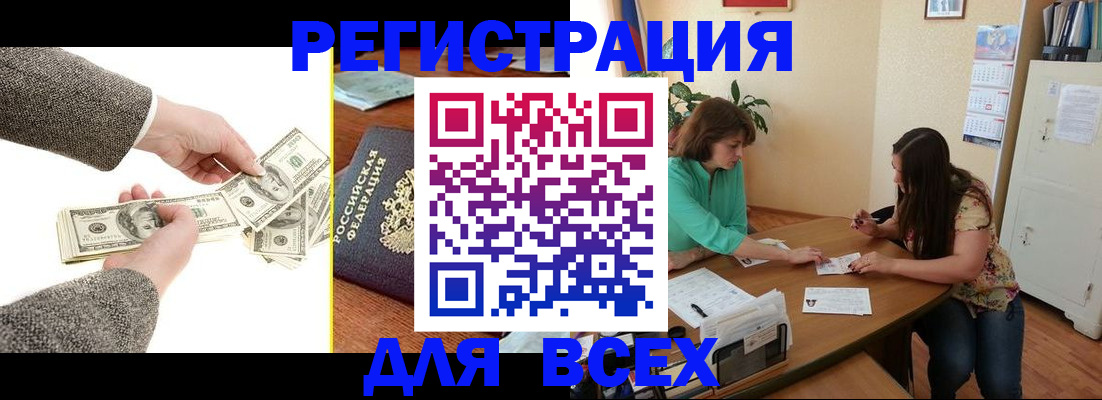 прописка для кредита в Истре