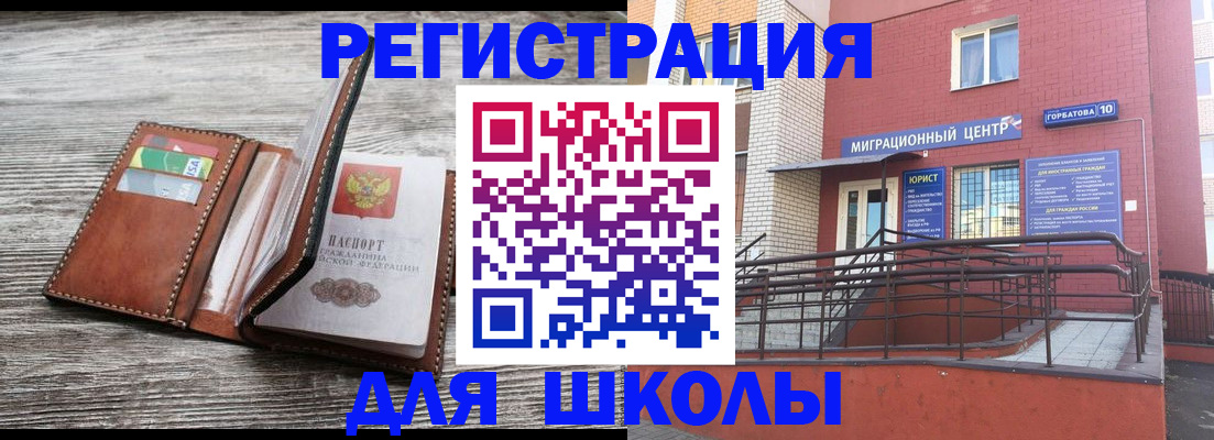 прописка ребенка в Истре