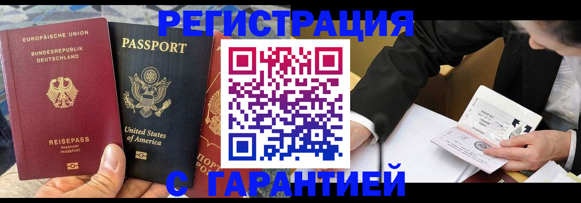 временная регистрация 2025 в Истре