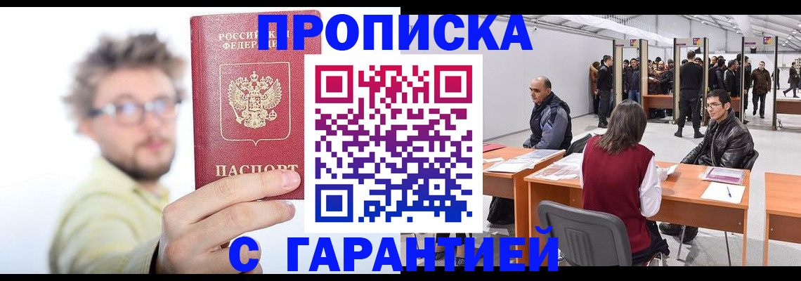 прописка в Истре